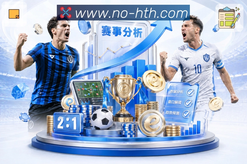 赛事解说与要点提示
