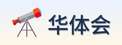 华体会 Logo